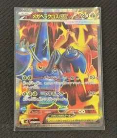 メガヘラクロスex SR インフェルノX ポケモンカード