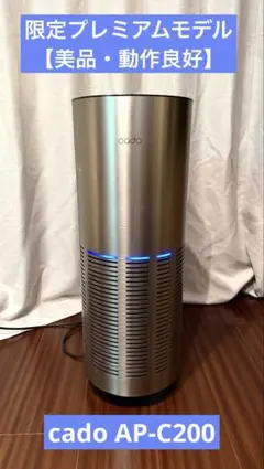 【美品・動作良好】cado カドー 空気清浄機 AP-C200 シルバーのサムネイル