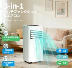 新品、安心PSE認可スポットクーラー ポータブルエアコン 設置簡単