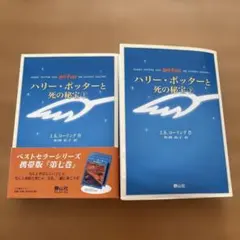 2026年最新】ハリーポッター 携帯版 セットの人気アイテム - メルカリ