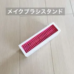 シンプル 可愛い メイクブラシスタンド ホルダー ネイルブラシ ペン立て