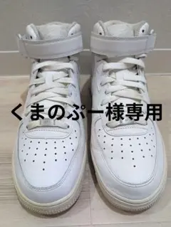 NIKE AIR FORCE 1 MID ホワイト 27.5cm