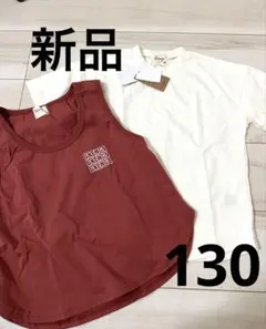 Brengs 130サイズ タンクトップとTシャツセット 2枚セット