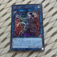 遊戯王【閃刀姫-アザレア】ウルトラのサムネイル