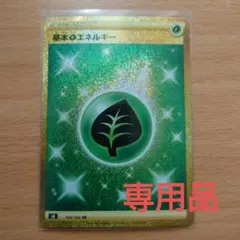 基本エネルギーUR