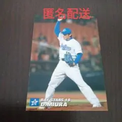 2006年　DeNA　プロ野球チップスカード　三浦大輔選手　横浜ベイスターズ
