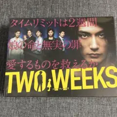 TWO WEEKS 未開封DVD-BOX 三浦春馬 芳根京子 BOX角痛みあり - メルカリ