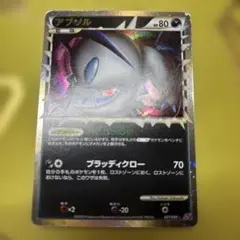 アブソル ポケモンカードゲーム