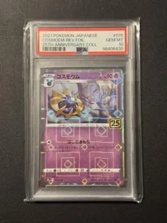 コスモウム S8a 25th ANNIVERSARY PSA10 コスモウム S8a 25th PSA10 ANNIVERSARY - メルカリ