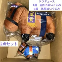 ドウデュース　A賞　B賞 2点セット　サラコレ　DMMスクラッチ　第9弾