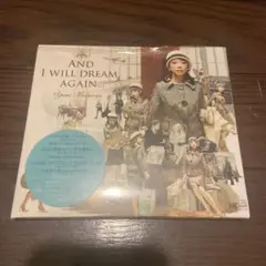 そしてもう一度夢見るだろう