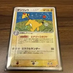 デンリュウ Ampharos 金の空、銀の海 037/106 ポケモンカード - メルカリ