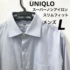 10Z 美品✨ユニクロ スーパーノンアイロンシャツ スリムフィット 青 メンズL