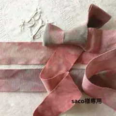 ②【2.75m】　淡赤茶ローズにローズと深緑斑染のペタシャムリボン