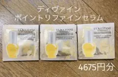 ロクシタン　イモーテル ディヴァインポイントリファインセラム