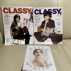 クラッシィ　2025年10月号11月号2冊セット