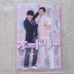 オードリー クリアファイル 小学5年生2009年9月号付録のサムネイル