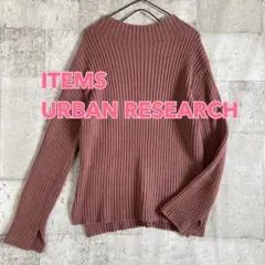 items アーバンリサーチ　リブニット　プルオーバー