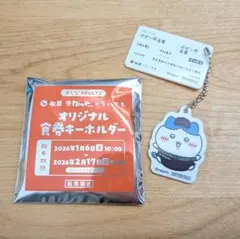 【匿名配送】 ちいかわ　松屋　松の屋　コラボ　食券キーホルダー　ハチワレ
