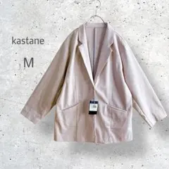 【kastane】　美品　テーラードジャケット　ビッグシルエット　シングル