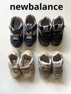 ニューバランス 子供用 まとめ売り　4足　14.5cm〜17cm