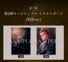 【2枚セット】鬼滅の刃無限城編第一章　入場者特典　キービジュアル(狛治ver.)