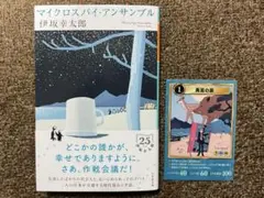 マイクロスパイ・アンサンブル