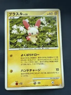 プラスル ★ Pt3 フロンティアの鼓動 036/100