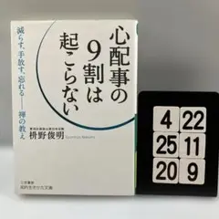 心配事の9割は起こらない 4-22*25.20*9