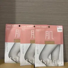ASTIGU 自然な素肌感 ストッキング M/L 3セット
