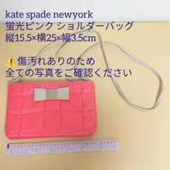 【kate spade】蛍光ピンク ショルダーバッグ