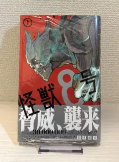 初版・シュリンク付き・帯付き】怪獣8号 1巻 松本直也 - メルカリ