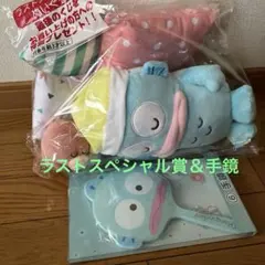 サンリオ ハンギョドン 当たりくじ　ラストワン賞　＆　手鏡　一番くじ