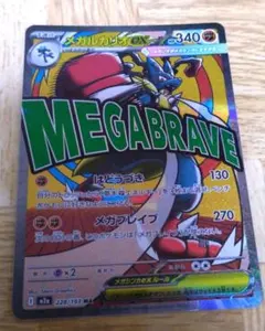 メガルカリオex MA MEGA ハイクラスパック MEGAドリームex 22…のサムネイル