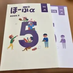 【最新版・新品・未使用】ほーぷα　国語・算数　3冊セット 2025年最新】ほーぷα3年算数の人気アイテム - メルカリ