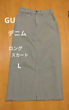 GUデニムロングスカート　丈長め　前スリット　Lサイズ