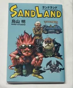 2026年最新】サンドランド 初版の人気アイテム - メルカリ