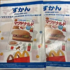 ハッピーセット ずかん 小学館の図鑑NEO マクドナルド 55周年記念
