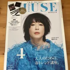 otonaMUSE(オトナミューズ) 2022年4月号