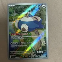 ☆2826 カビゴン AR 181/165 - メルカリ