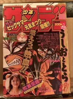 週刊少年サンデー1970年34号 楳図かずお おろち 銭ゲバ 日野日出志 新