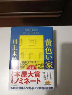 黄色い家