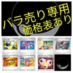 【ホワイトフレア】収録トレーナーズバラ売り