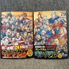 キングダム77巻と78巻のセット。 - メルカリ