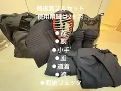 剣道防具 剣道着フルセット（竹刀なし） - メルカリ