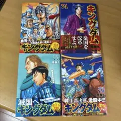 ▼全巻▲キングダム 1~73巻 レンタルアップ美品＆中古美品 ▽全巻△キングダム 1~73巻 レンタルアップ美品＆中古美品