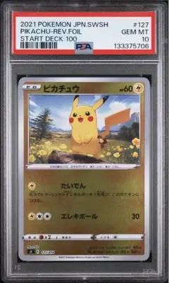 PSA10ピカチュウ :ミラー [MC 225/742](スタートデッキ100 - メルカリ