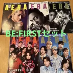 BE:FIRSTさん・SKY-HIさん表紙アエラ5冊セット