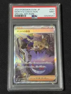 PSA9 マツバの確信 SAR SV5K 097/071 ワイルドフォース