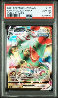 レックウザEX #104 PSA 10 GEM MT レックウザEX #104 PSA 10 GEM MT PSA10】レックウザEX 104/171